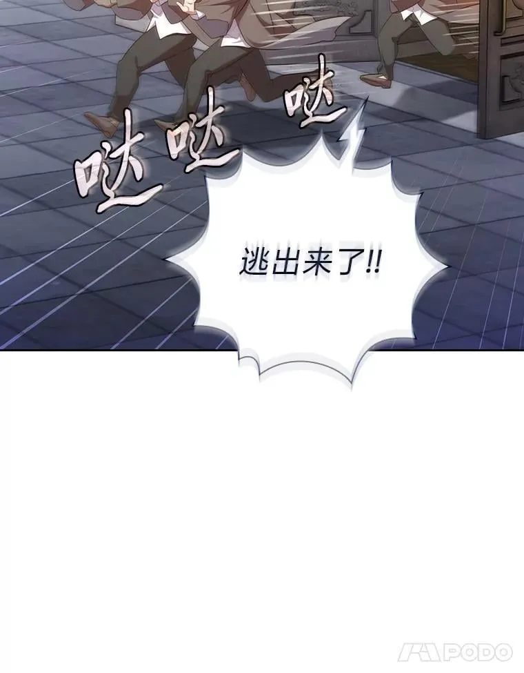 80.彻底结仇？！ 第75页