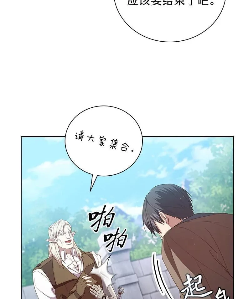 80.彻底结仇？！ 第79页