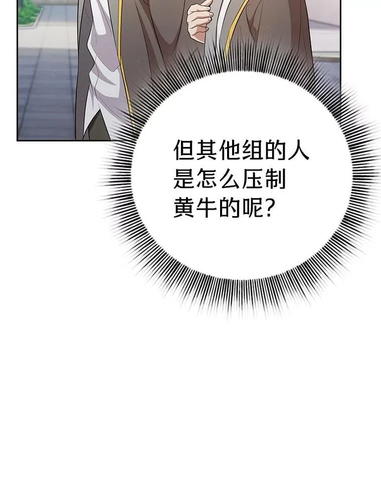 80.彻底结仇？！ 第82页