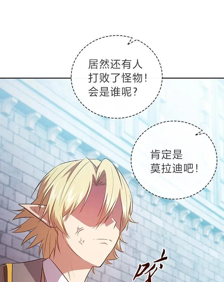 80.彻底结仇？！ 第87页