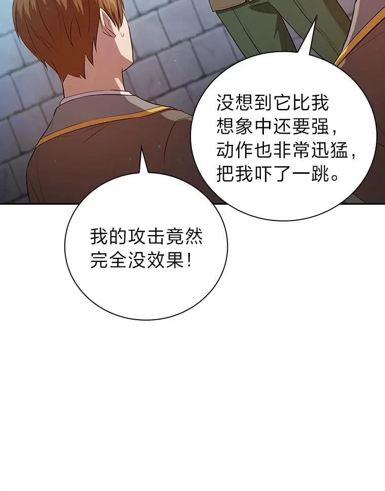 80.彻底结仇？！ 第90页