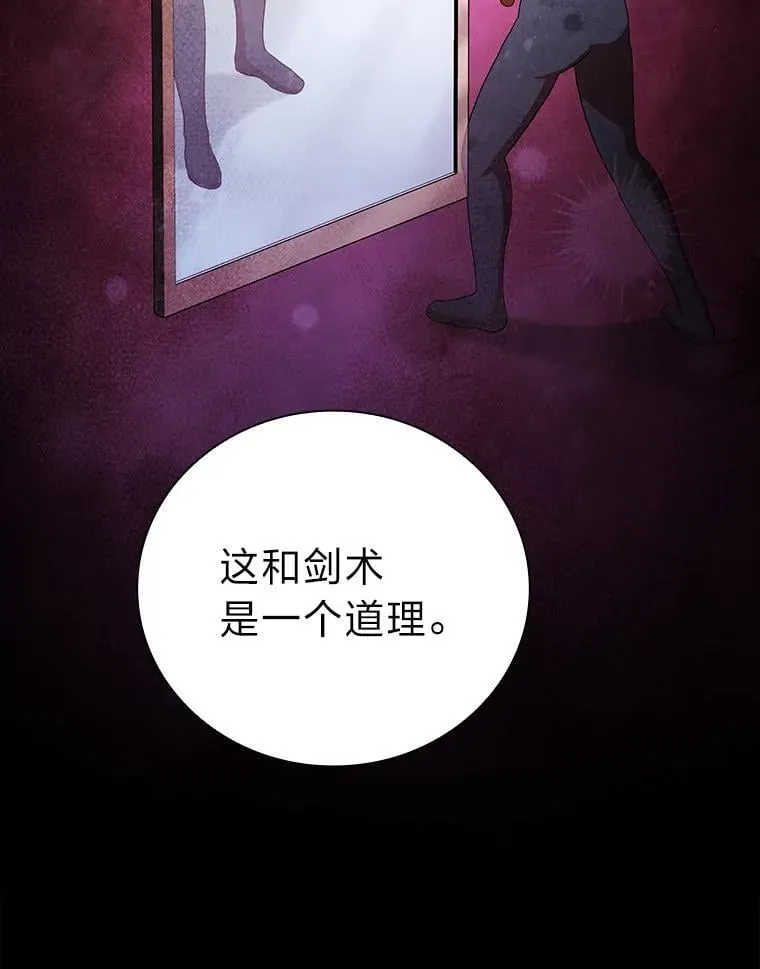 80.彻底结仇？！ 第96页
