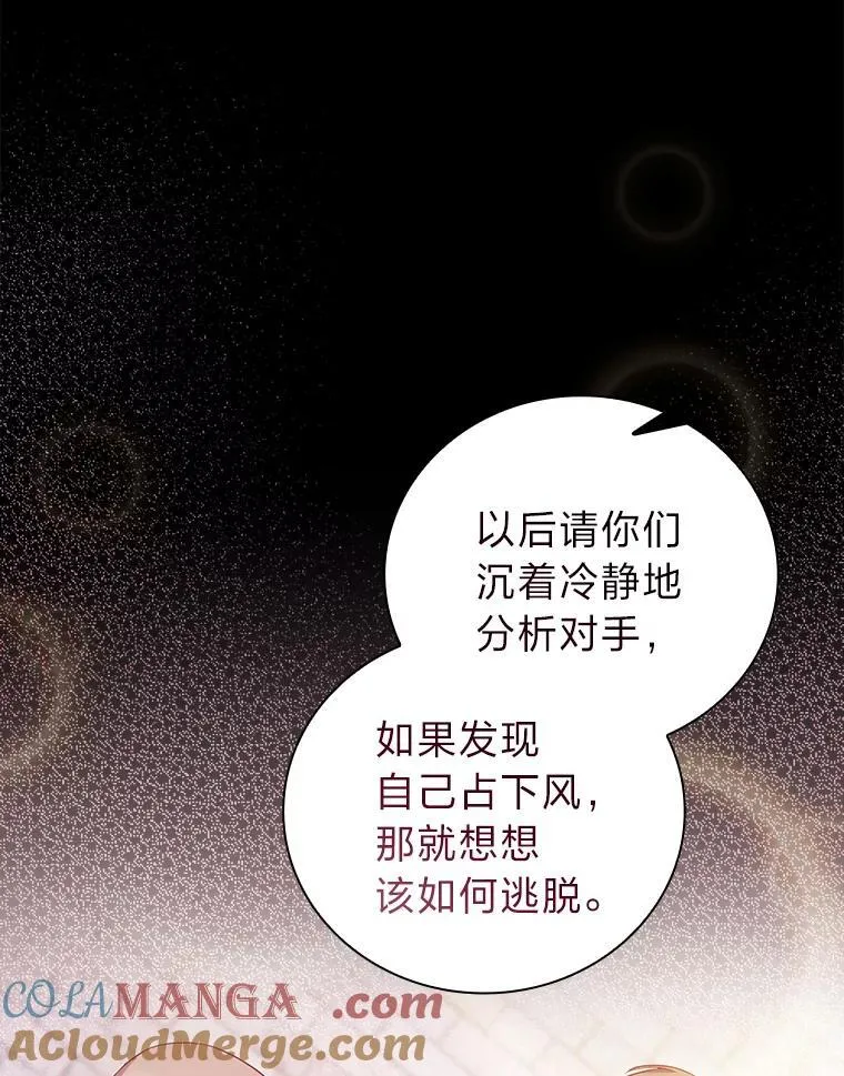 80.彻底结仇？！ 第97页