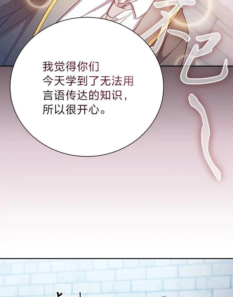 80.彻底结仇？！ 第99页