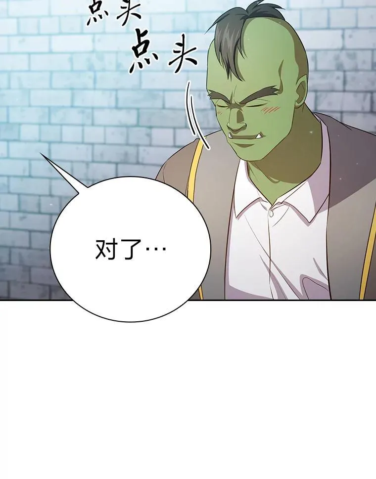 80.彻底结仇？！ 第100页