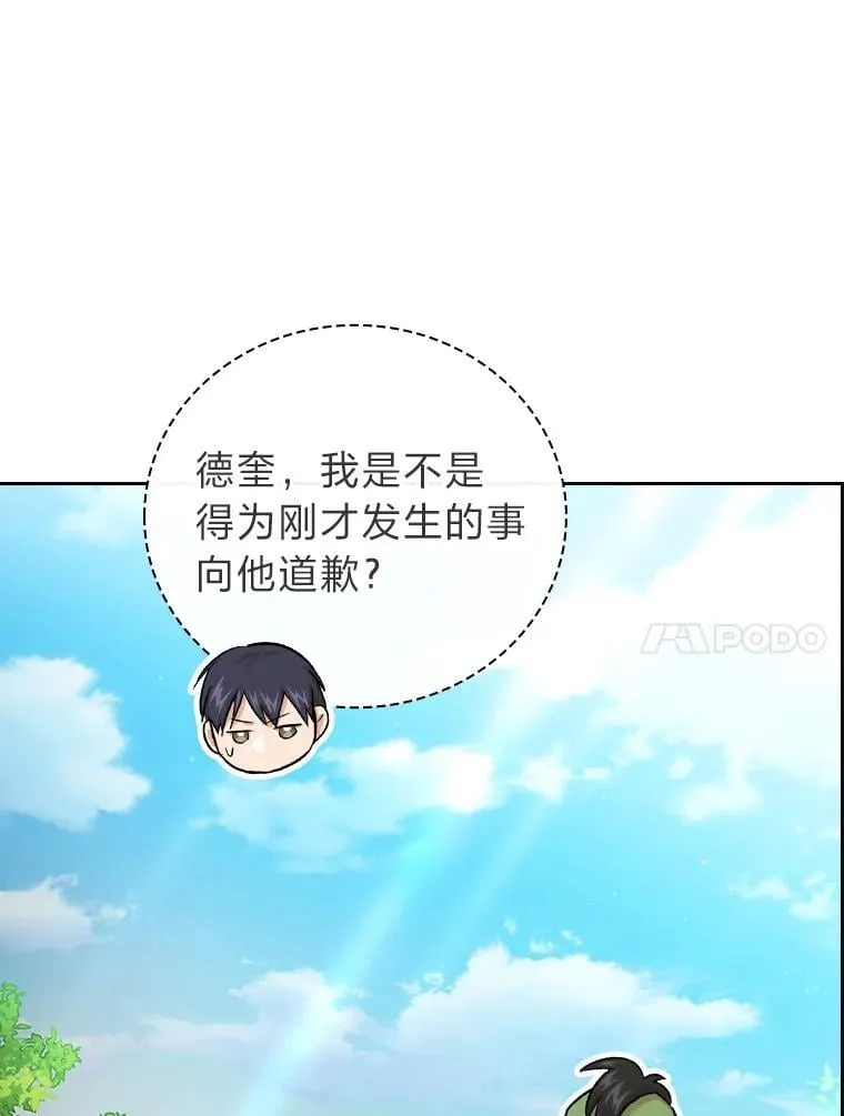 80.彻底结仇？！ 第108页