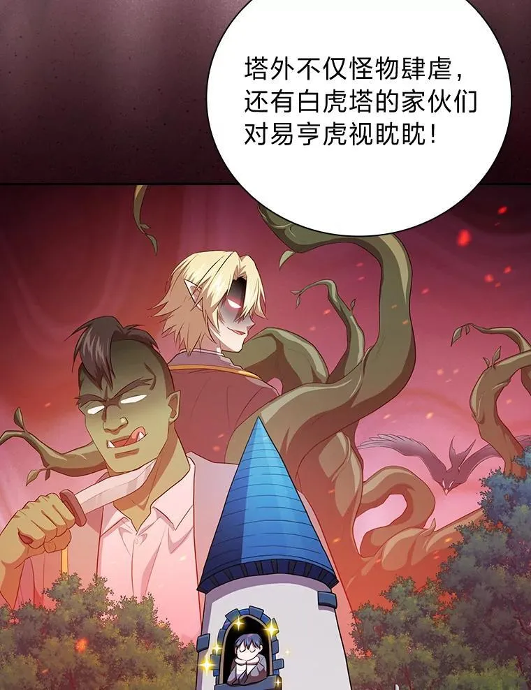 80.彻底结仇？！ 第120页