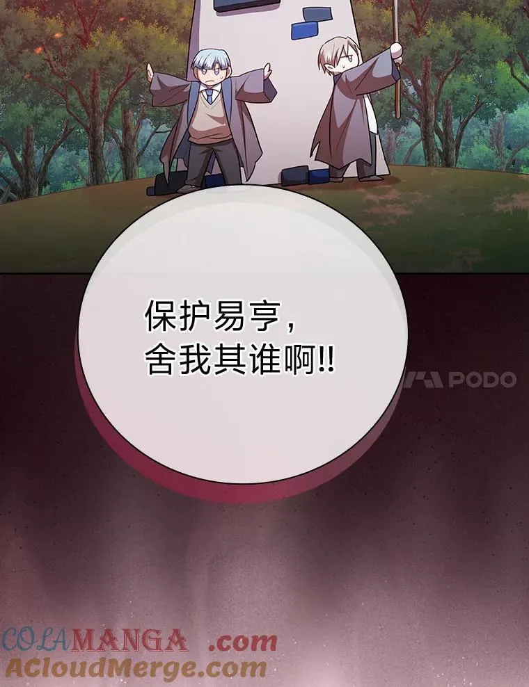 80.彻底结仇？！ 第121页