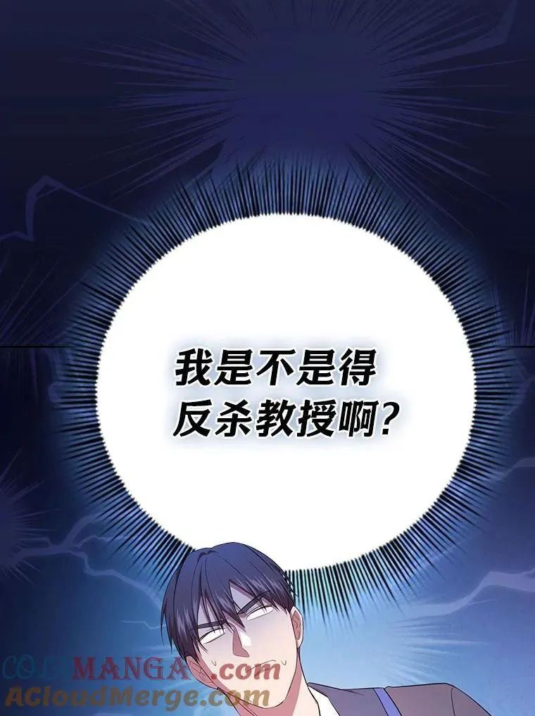 83.正当防卫！ 第9页