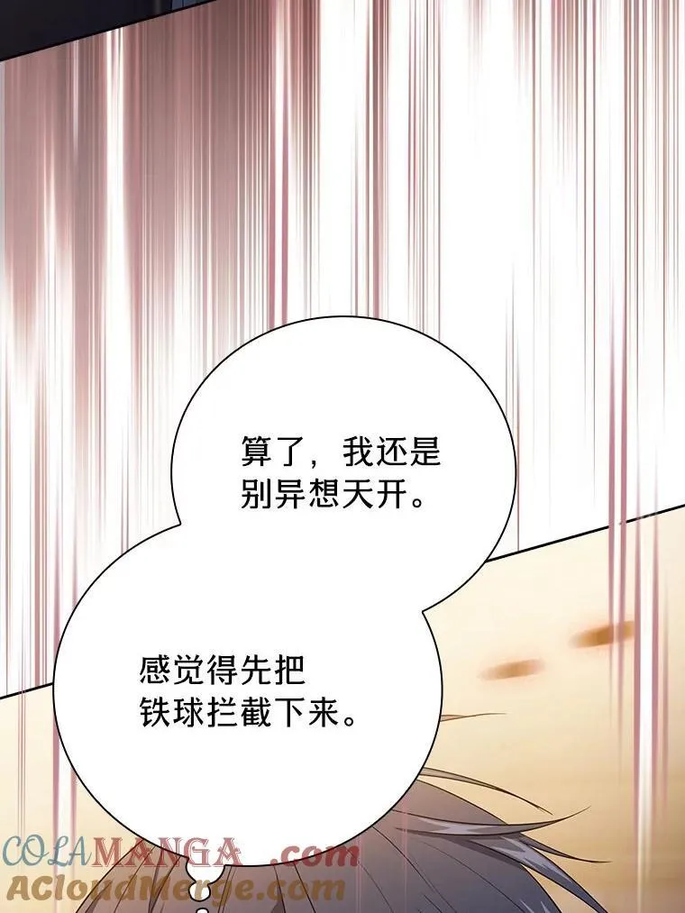 83.正当防卫！ 第17页