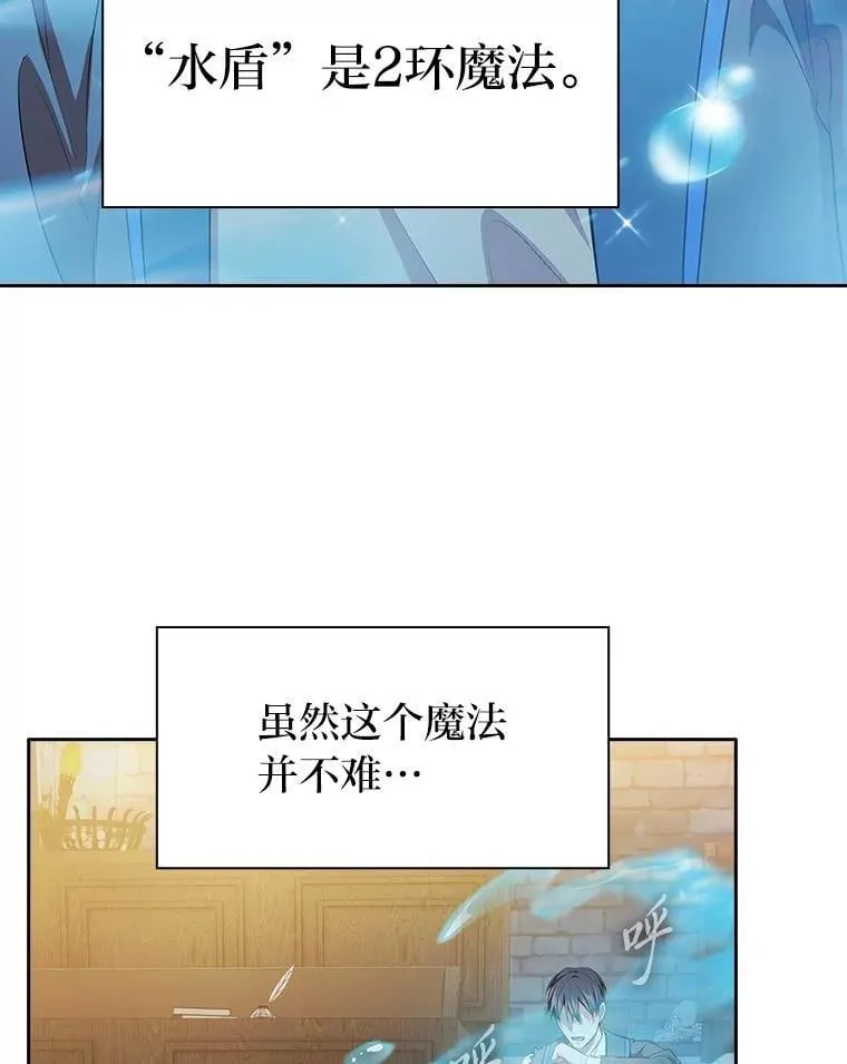 83.正当防卫！ 第35页