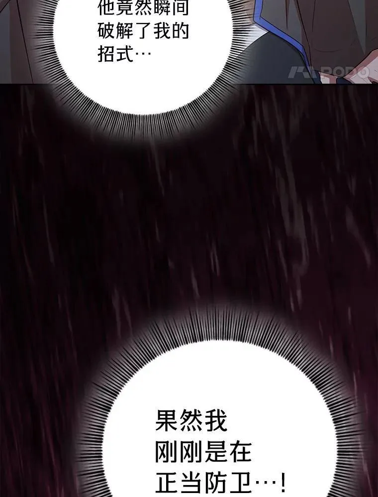 83.正当防卫！ 第114页