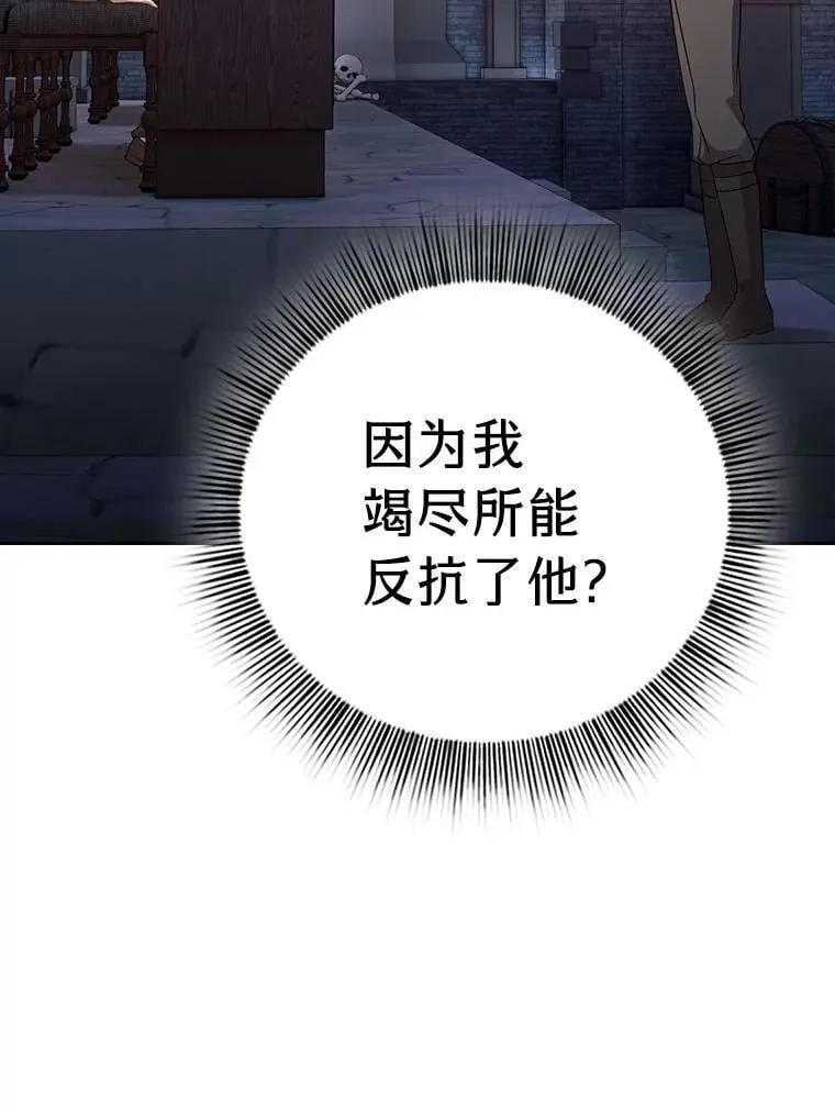 83.正当防卫！ 第124页