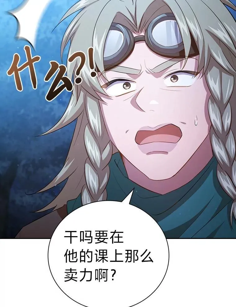 84.召唤魔法教授 第18页