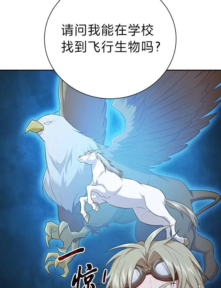 84.召唤魔法教授 第23页