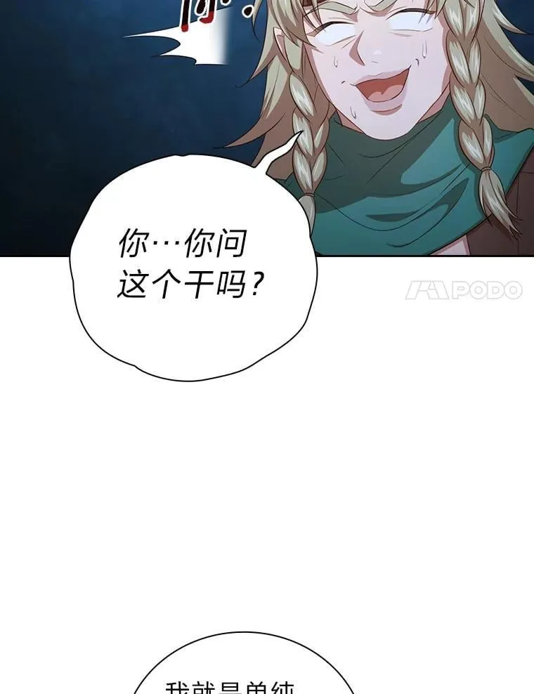 84.召唤魔法教授 第24页