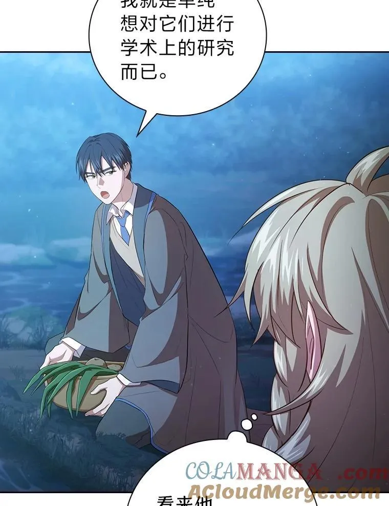 84.召唤魔法教授 第25页