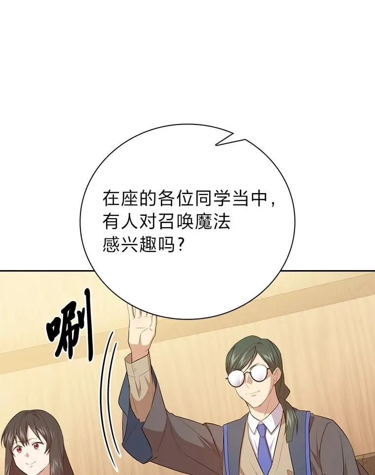 84.召唤魔法教授 第71页