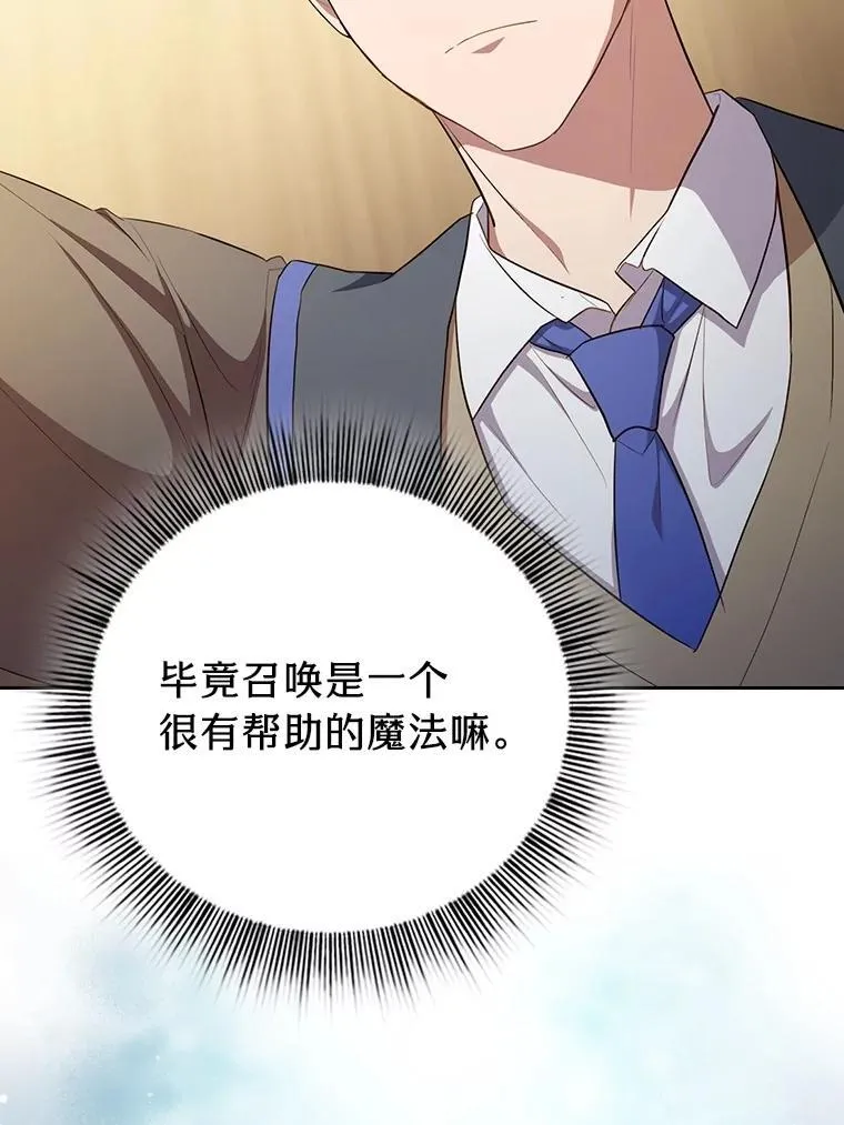 84.召唤魔法教授 第74页