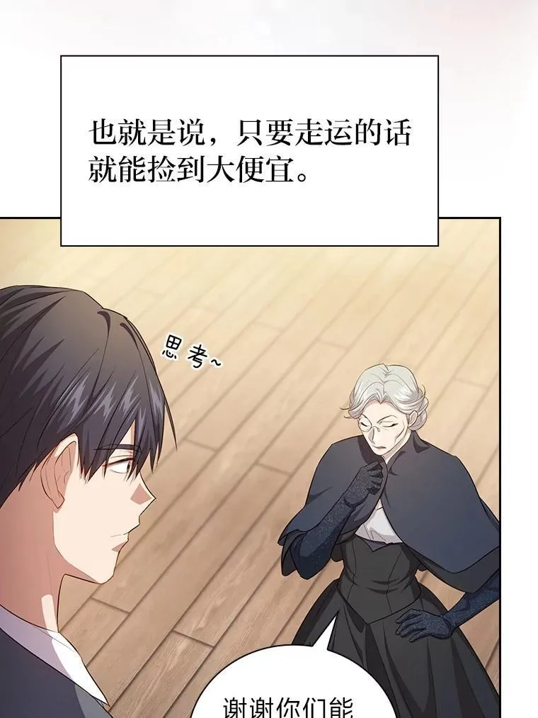 84.召唤魔法教授 第79页