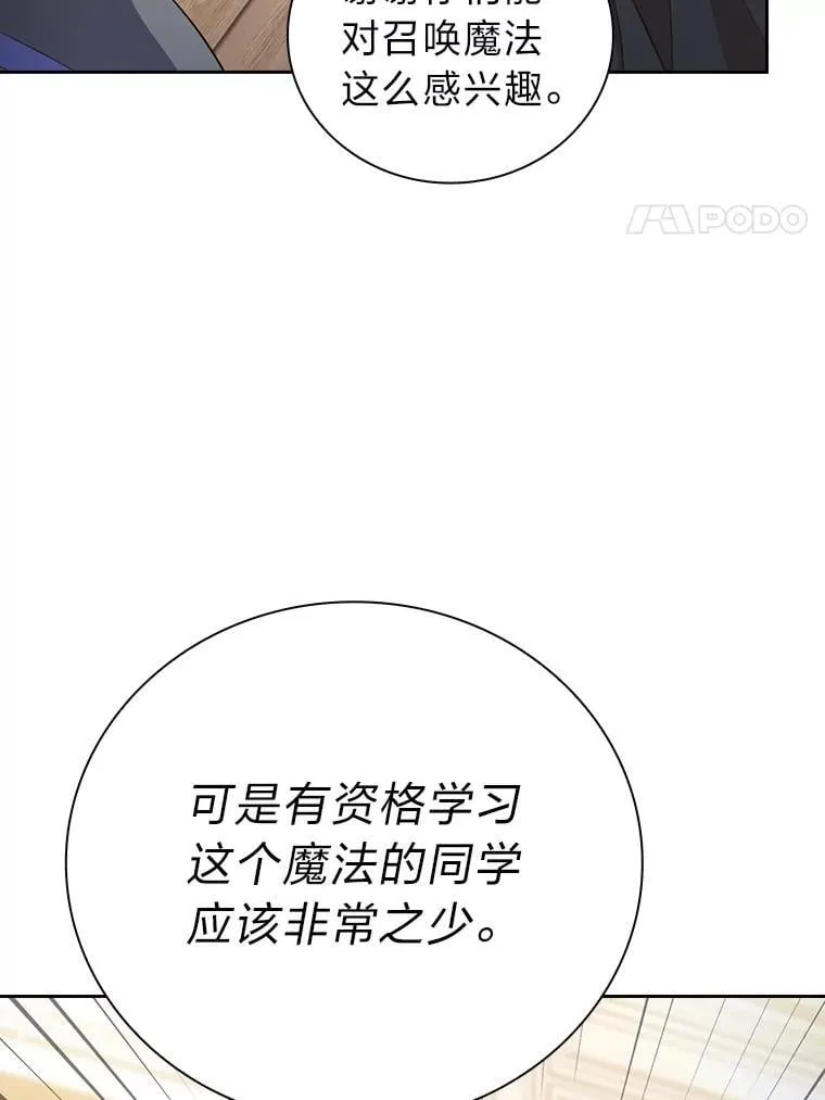 84.召唤魔法教授 第80页