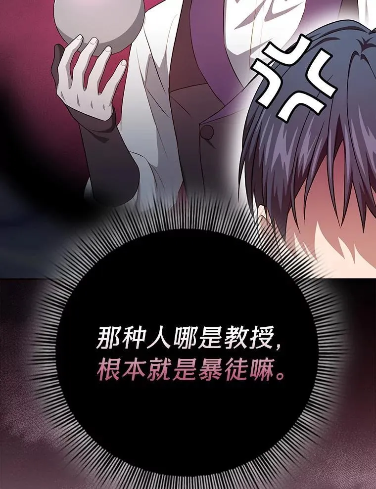 84.召唤魔法教授 第88页