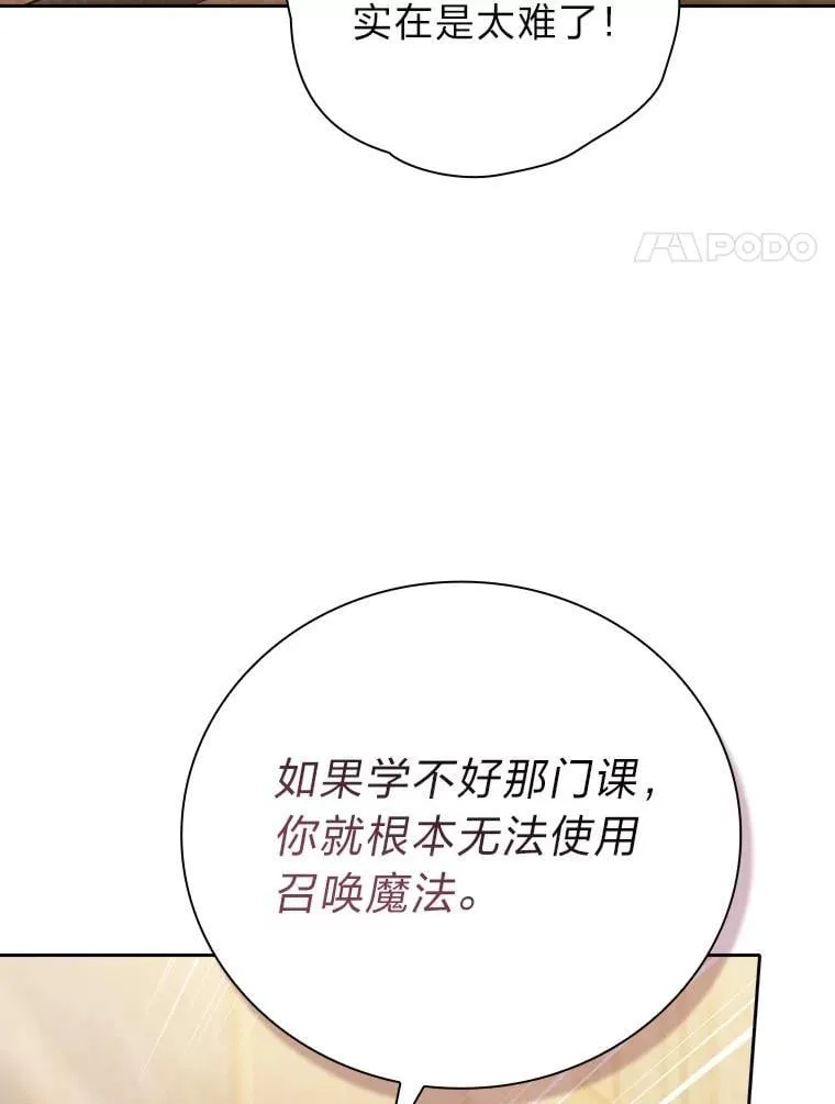 84.召唤魔法教授 第106页