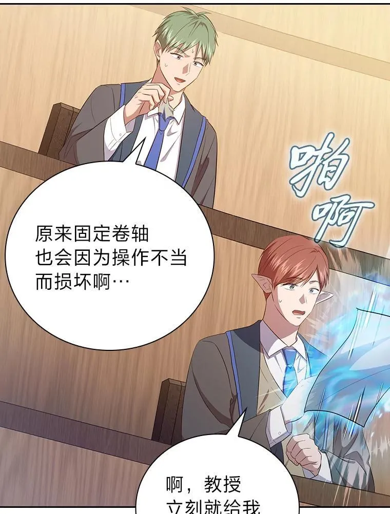 85.傲慢的学生 第16页