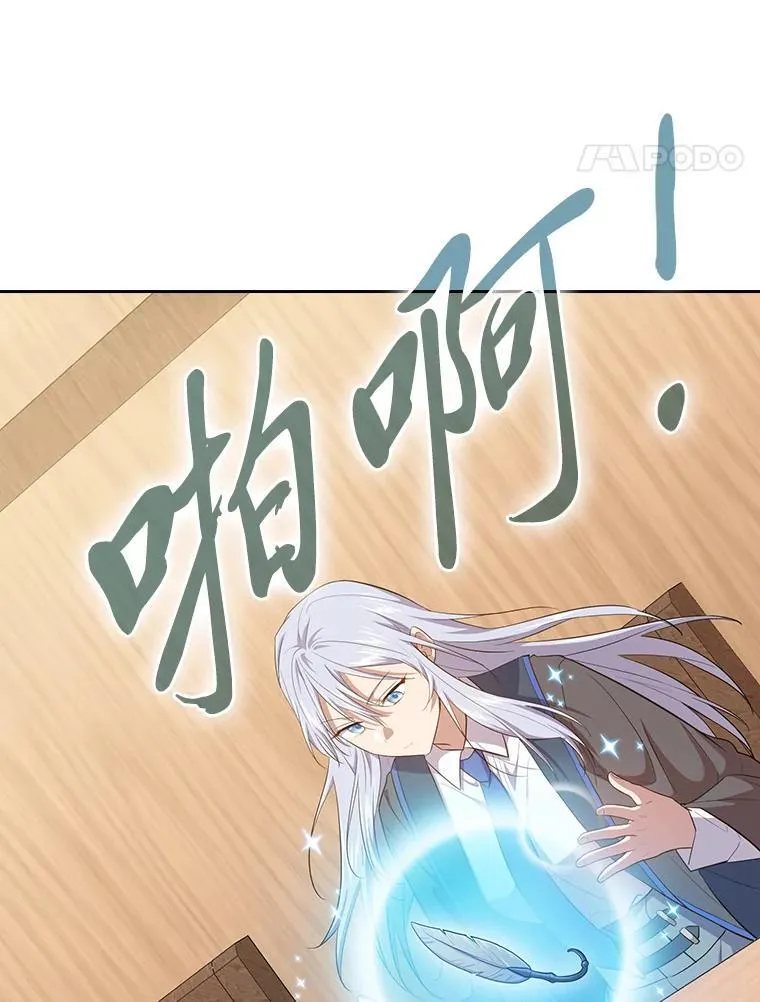 85.傲慢的学生 第19页