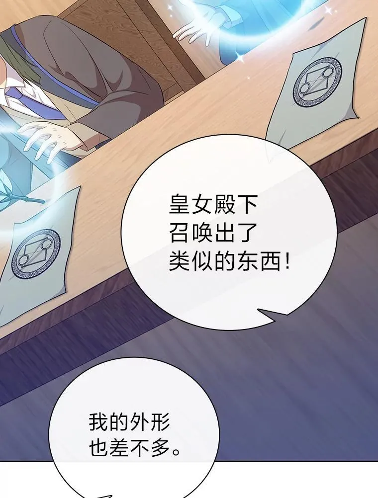 85.傲慢的学生 第20页