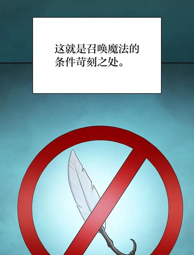 85.傲慢的学生 第23页