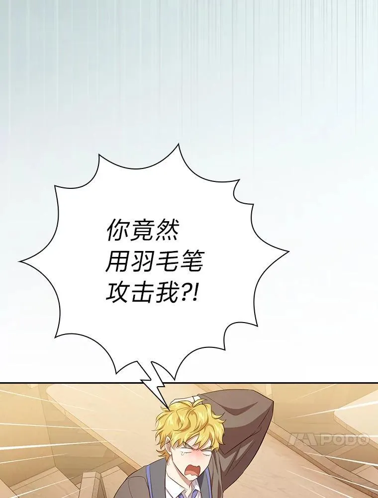 85.傲慢的学生 第28页