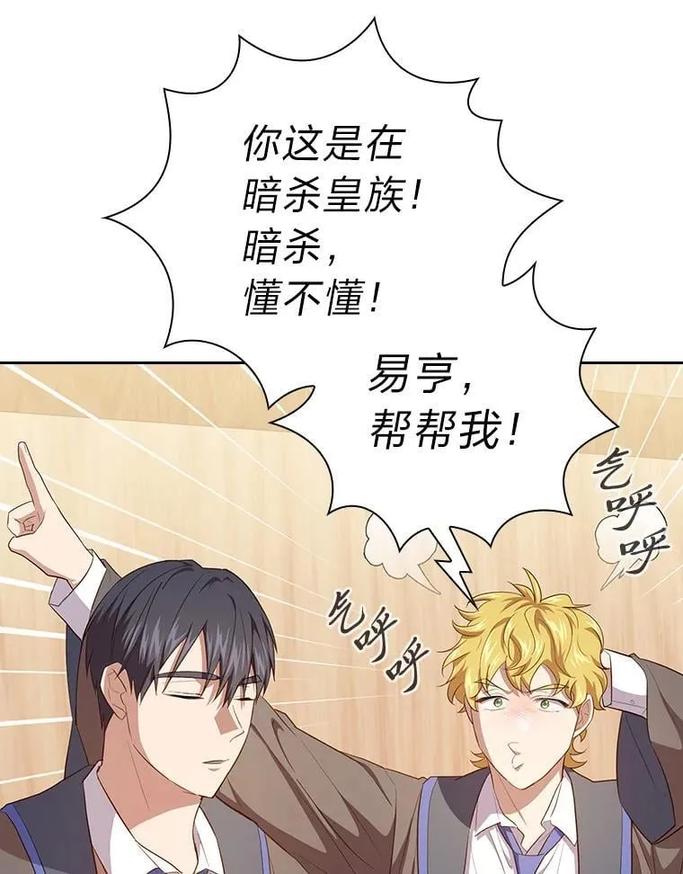 85.傲慢的学生 第30页