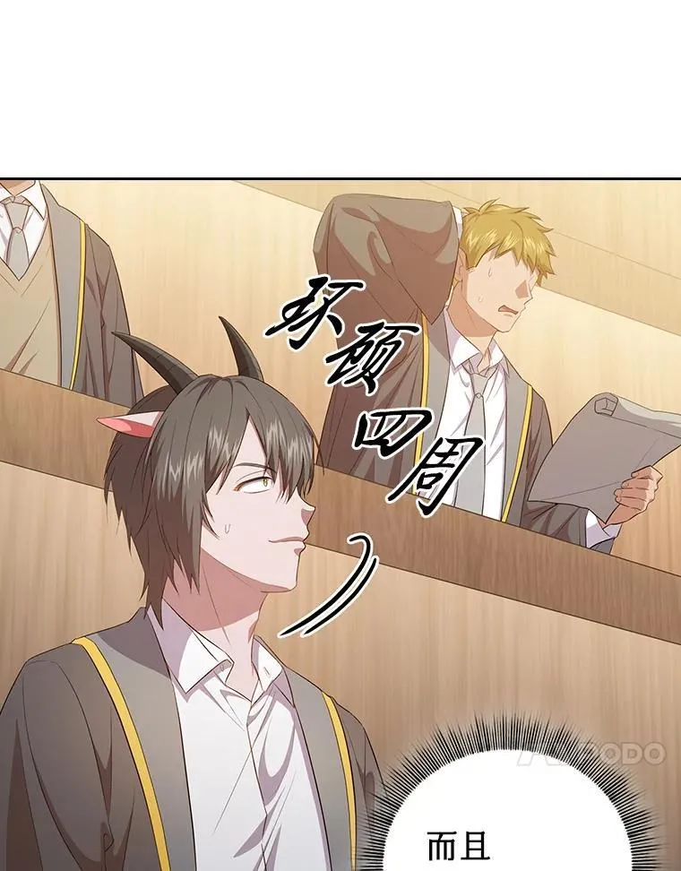85.傲慢的学生 第38页