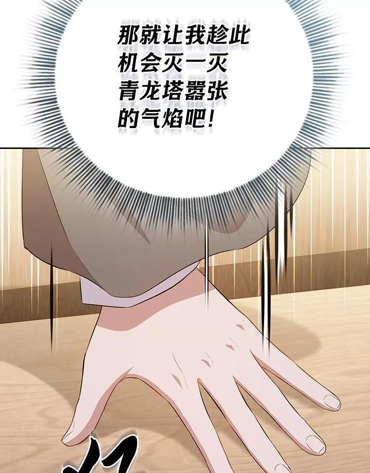 85.傲慢的学生 第40页
