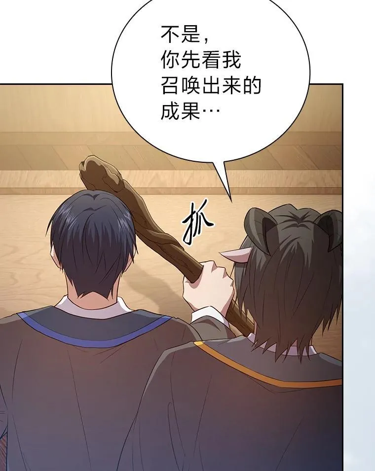85.傲慢的学生 第47页