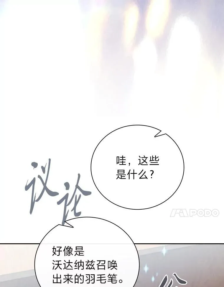 85.傲慢的学生 第75页