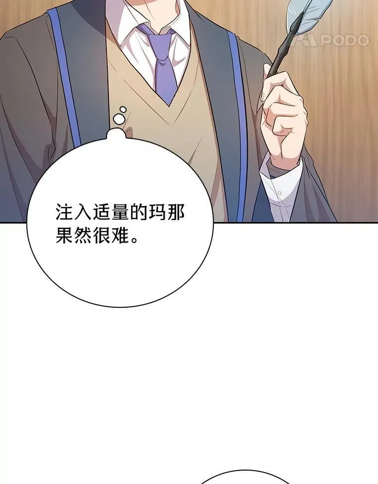 85.傲慢的学生 第79页