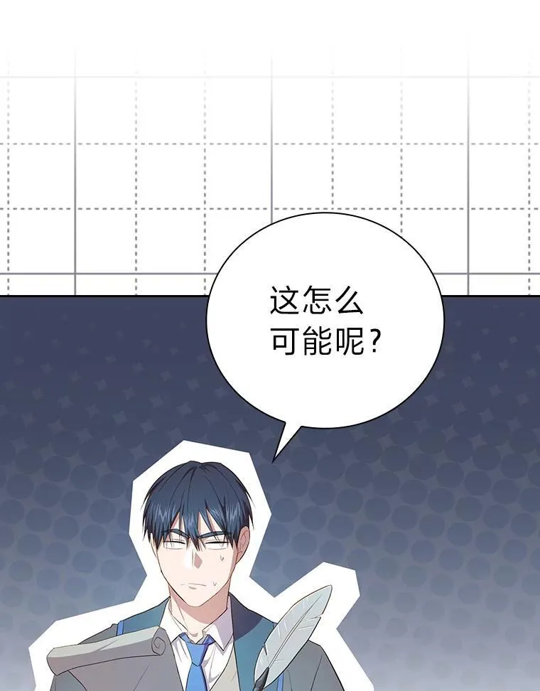 85.傲慢的学生 第83页