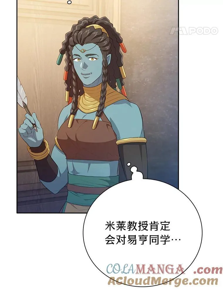 85.傲慢的学生 第89页