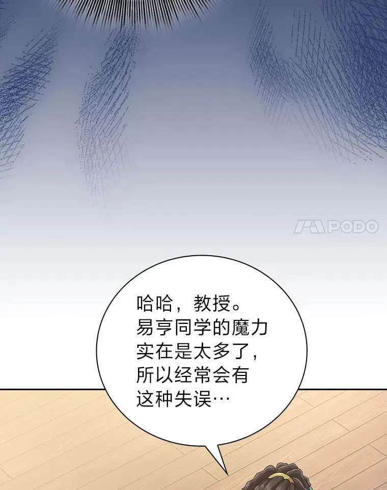 85.傲慢的学生 第92页