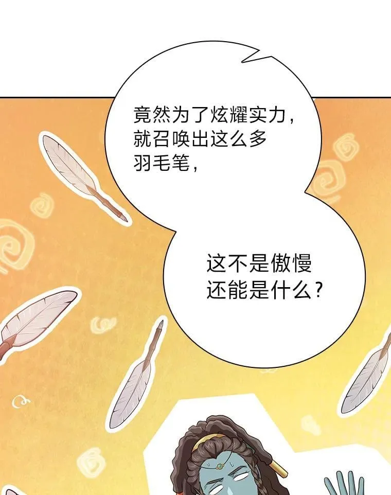 85.傲慢的学生 第100页