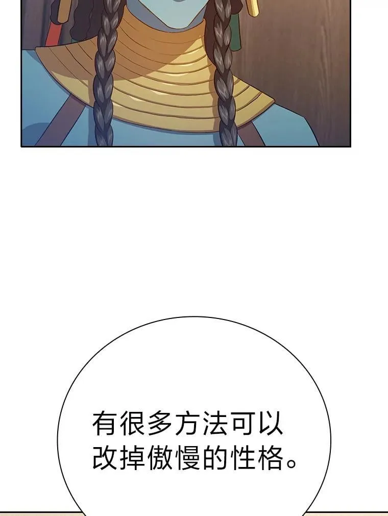 85.傲慢的学生 第111页