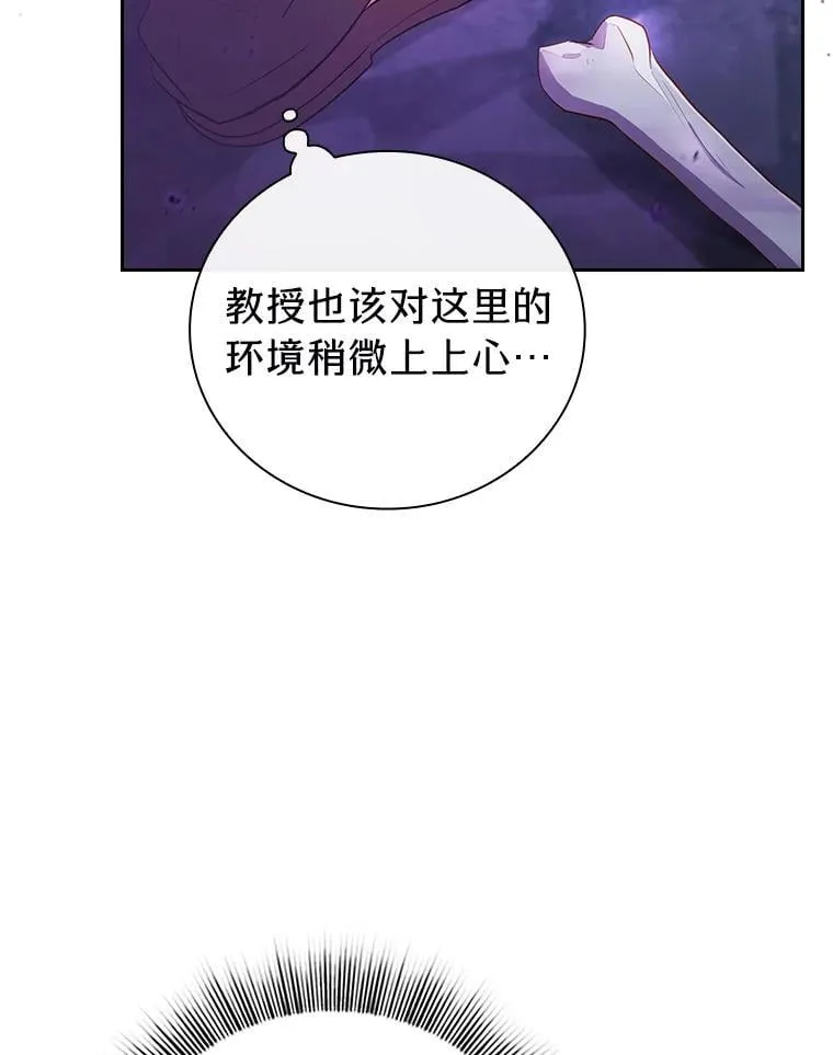86.教授的攀比 第14页