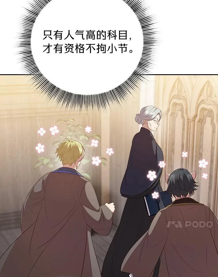 86.教授的攀比 第15页