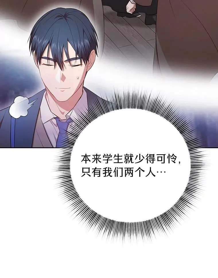 86.教授的攀比 第16页