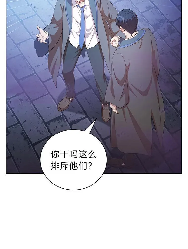 86.教授的攀比 第24页
