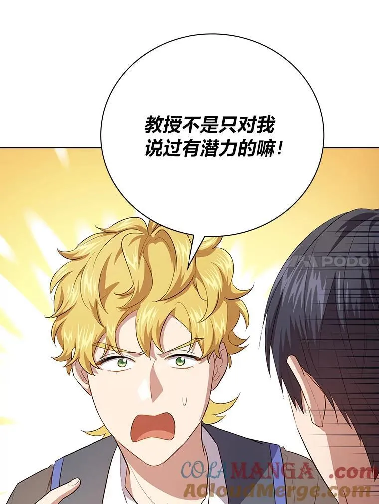 86.教授的攀比 第25页