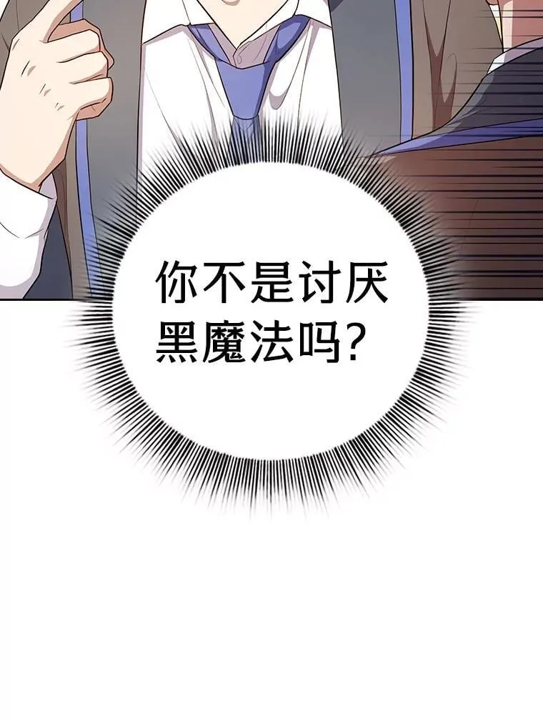 86.教授的攀比 第26页