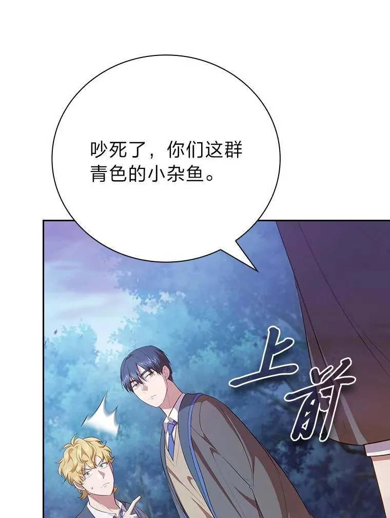 86.教授的攀比 第27页
